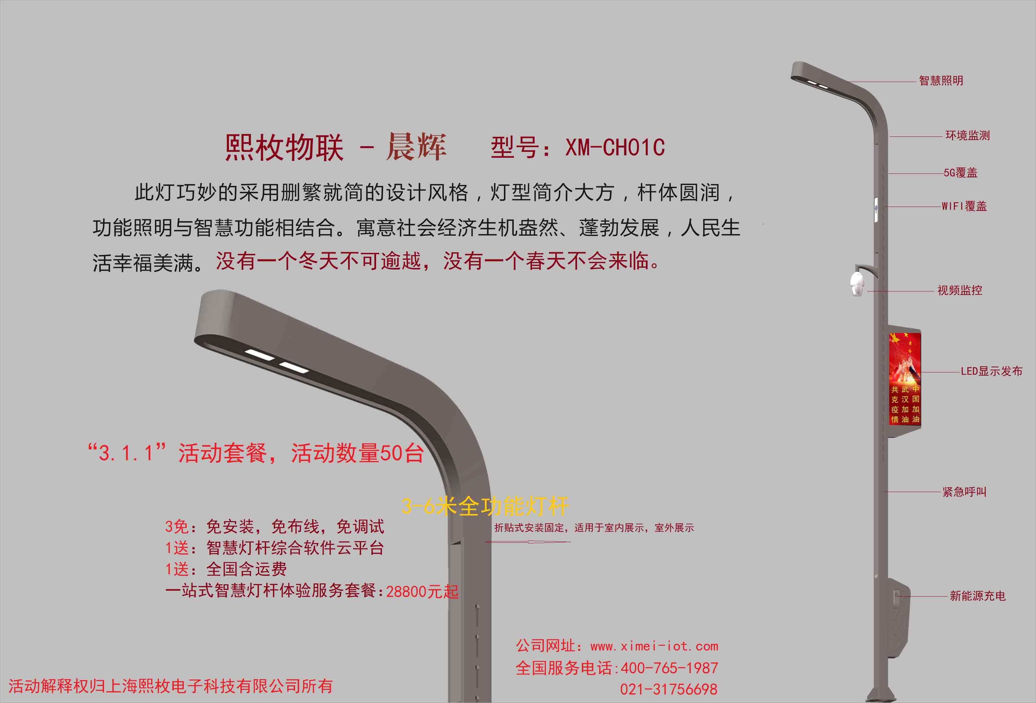 新疆智慧路燈項(xiàng)目案例