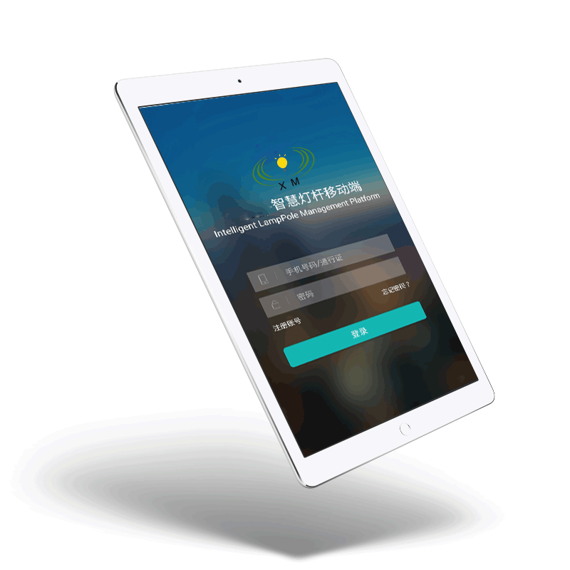 智慧路燈手機(jī)軟件平臺